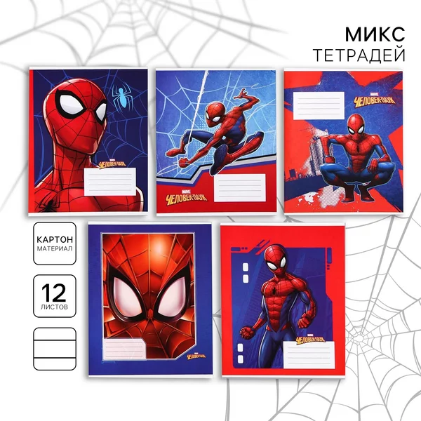 Тетрадь 12 листов линейка Супергерой микс Человек паук