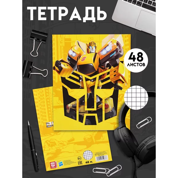 Тетрадь 48 листов в клетку Бамблби Трансформеры