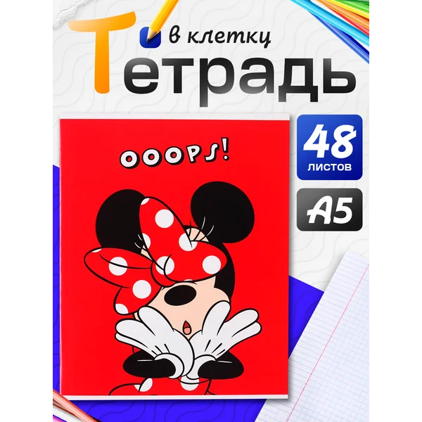 Тетрадь 48 листов в клетку картонная обложка Минни Маус