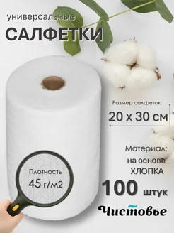 Салфетки одноразовые Cotto 20х30 100 шт в рулоне Чистовье 156703986 купить за 393 ₽ в интернет-магазине Wildberries