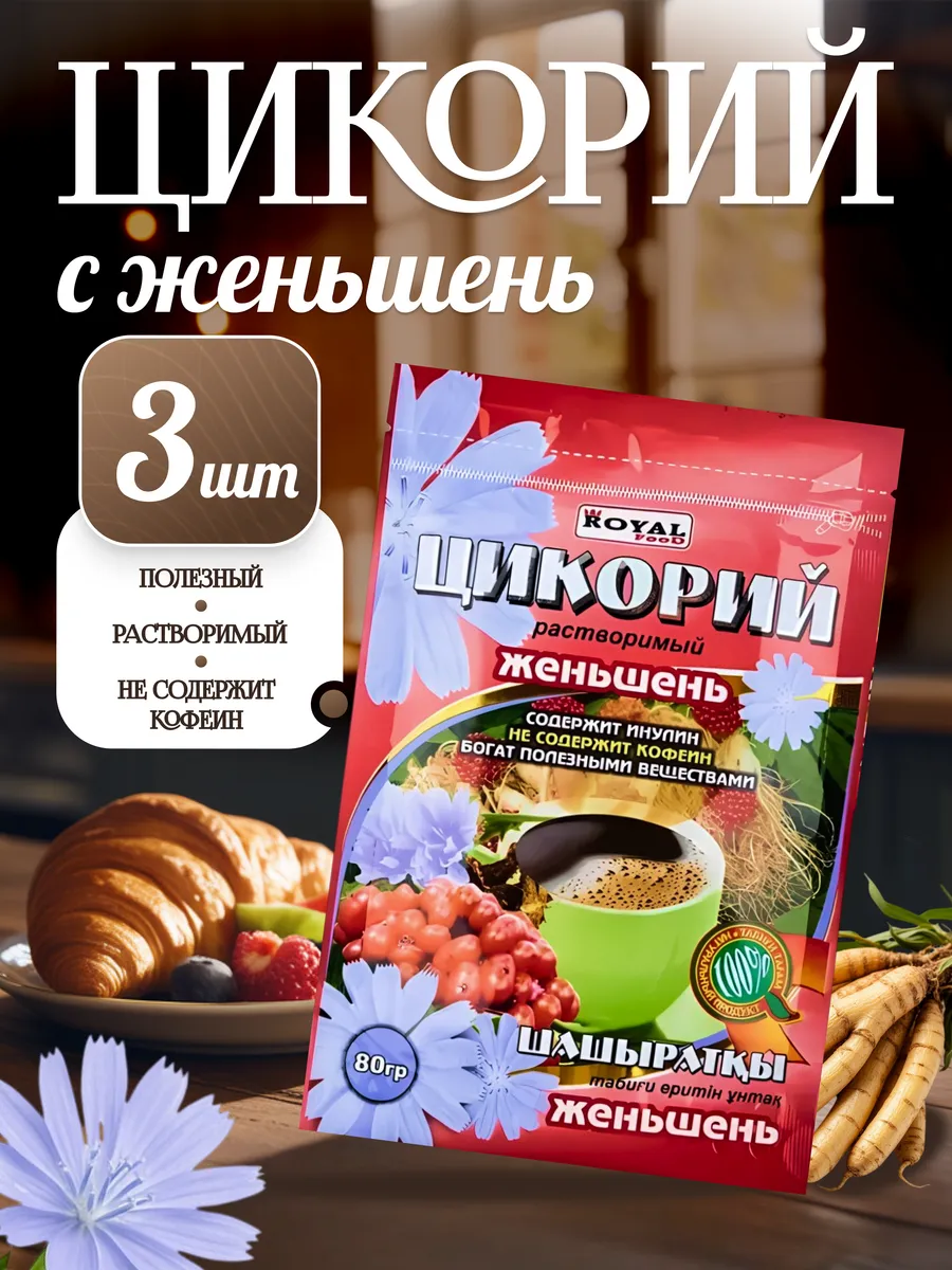 Цикорий с женьшенем 80 грамм