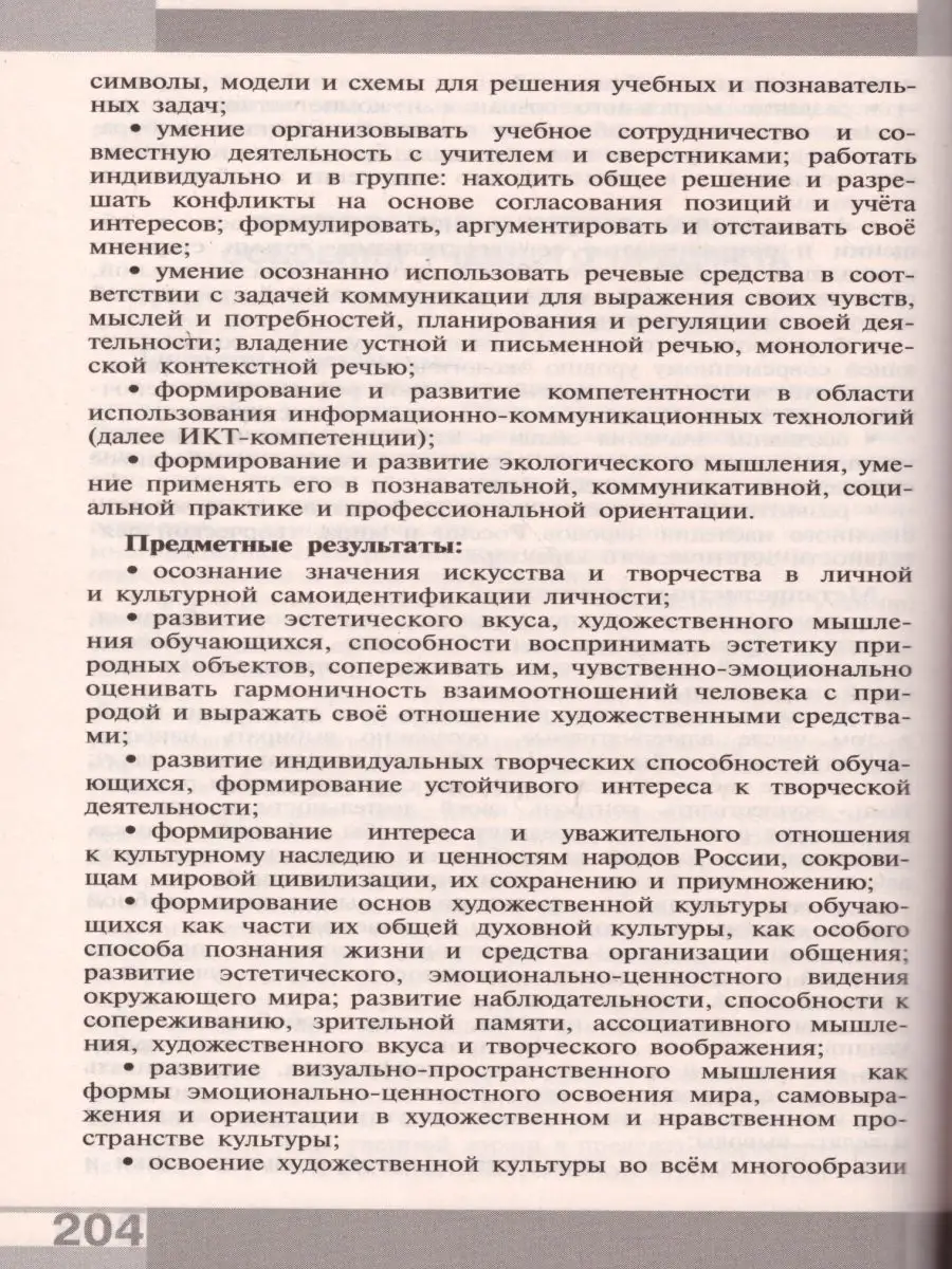 Неменский ИЗО . Сборник прим раб прог. 1-4 кл, 5-8 кл. Просвещение  156706185 купить в интернет-магазине Wildberries