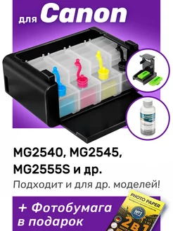 СНПЧ к Canon MG2540, PG-445, CL-446 и др. Набор №2 ProPrint 156706761 купить за 1 562 ₽ в интернет-магазине Wildberries
