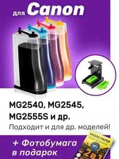 СНПЧ к Canon MG2540, PG-445, CL-446 и др. Набор №1 ProPrint 156706765 купить за 1 299 ₽ в интернет-магазине Wildberries