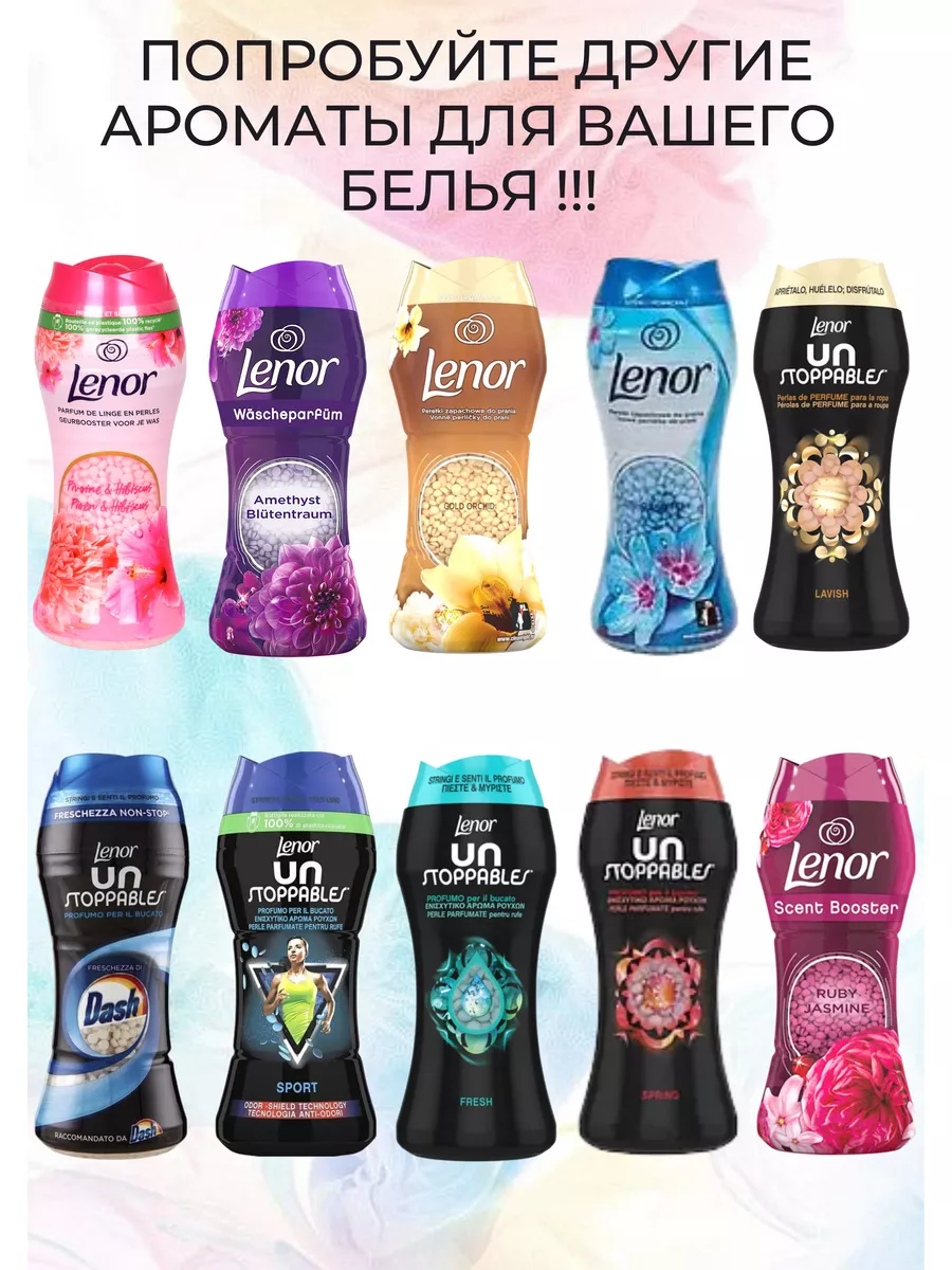 Парфюм кондиционер для стирки белья в гранулах ленор APRIL Lenor 156707733  купить за 607 ₽ в интернет-магазине Wildberries