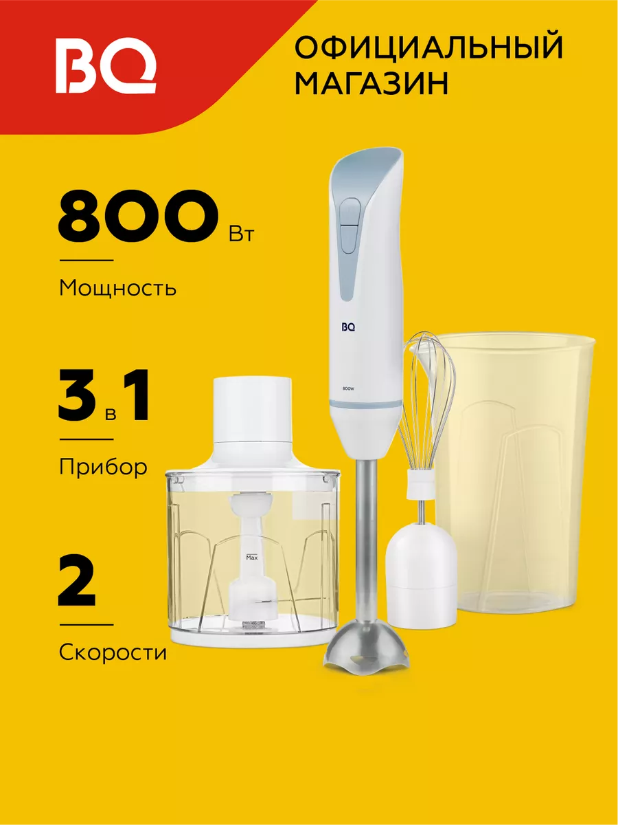 Ручной блендер HB800S бело-серый BQ 156708250 купить за 1 481 ₽ в  интернет-магазине Wildberries