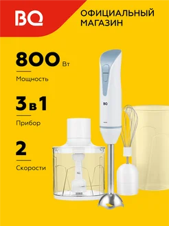 Ручной блендер HB800S бело-серый BQ 156708250 купить за 1 305 ₽ в интернет-магазине Wildberries
