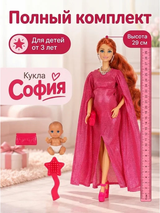 Карапуз София Кукла шарнирная беременная София с малышом с одеждой набор, розовый, фото 6