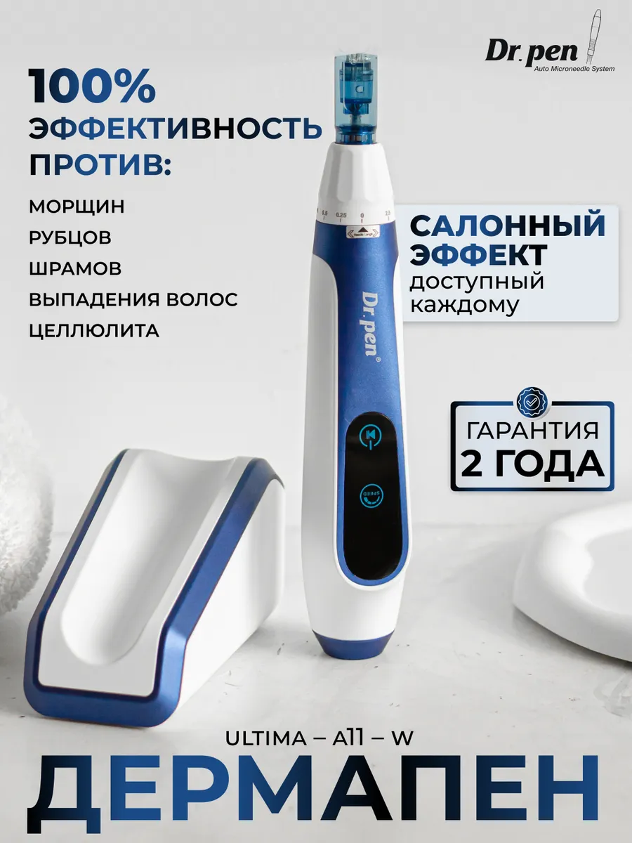 Дермапен А11 Dr.Pen 156708717 купить за 8 227 ₽ в интернет-магазине  Wildberries