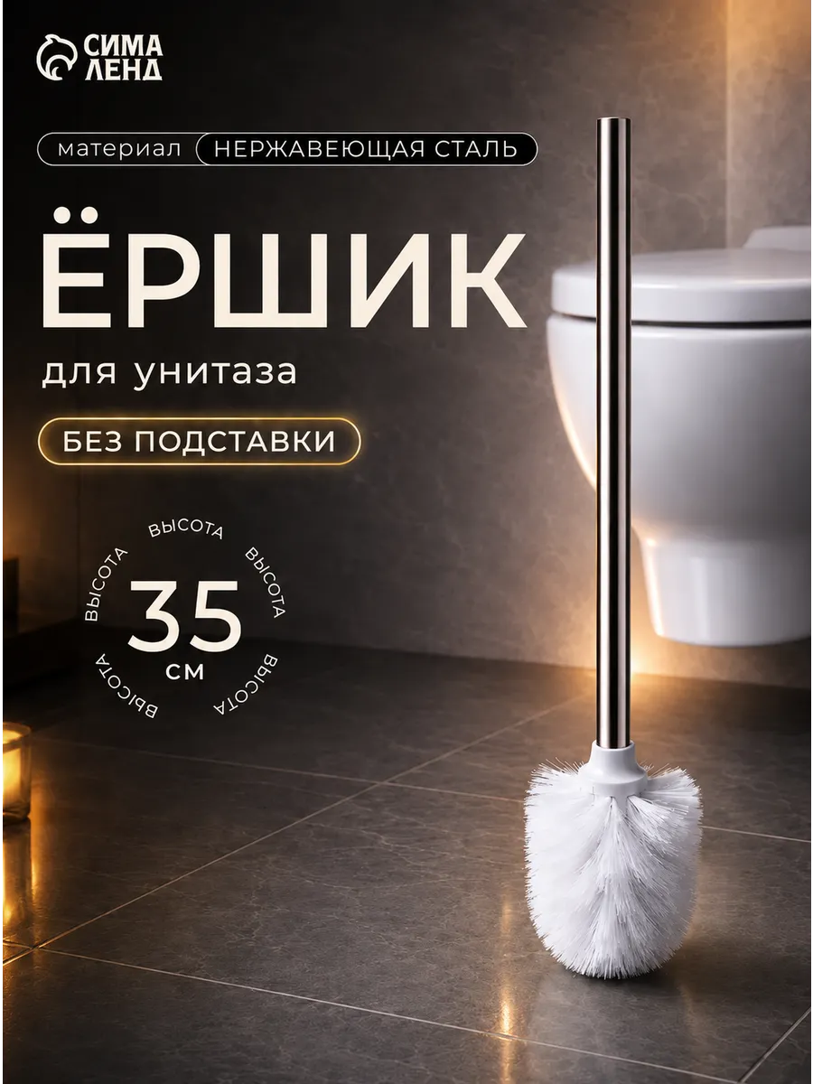 Ершик для унитаза без подставки, белый , 7,5х7,5х35 см