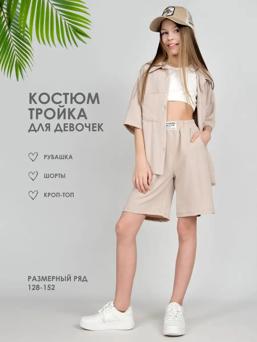 Костюм летний с шортами HAPPYPRESENT 156714297 купить в интернет-магазине  Wildberries