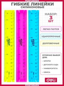 Набор Линеек Twist Me Гибкие Двусторонние Цветные 20 см DELI 156714540 купить за 247 ₽ в интернет-магазине Wildberries