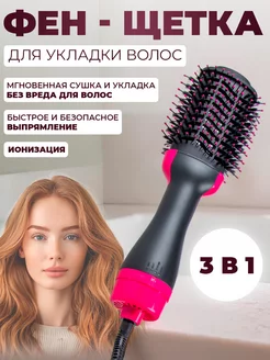 Фен выпрямитель для волос стайлер Фен щетка для укладки 156715035 купить за 534 ₽ в интернет-магазине Wildberries