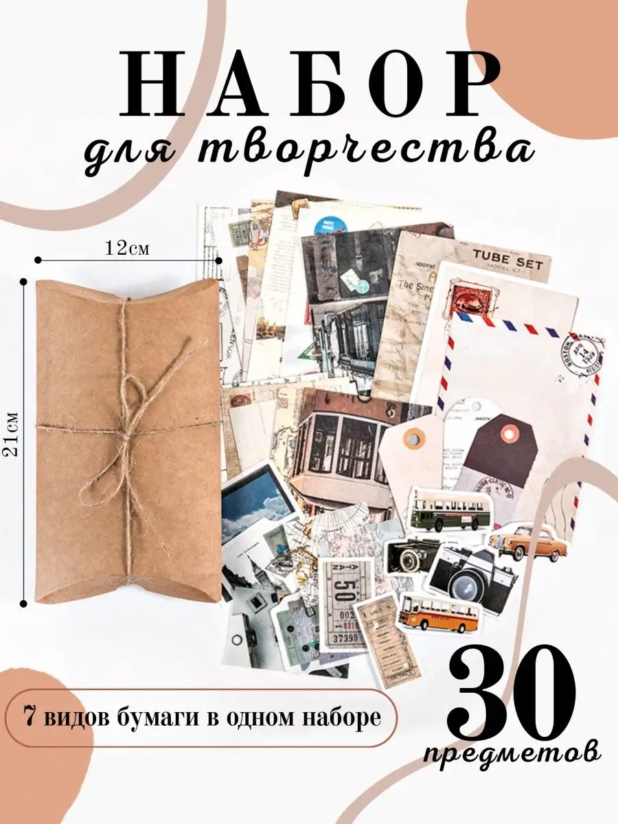 Скрапбукинг материалы - купить в магазине viva-deko в Москве, по выгодным ценам.