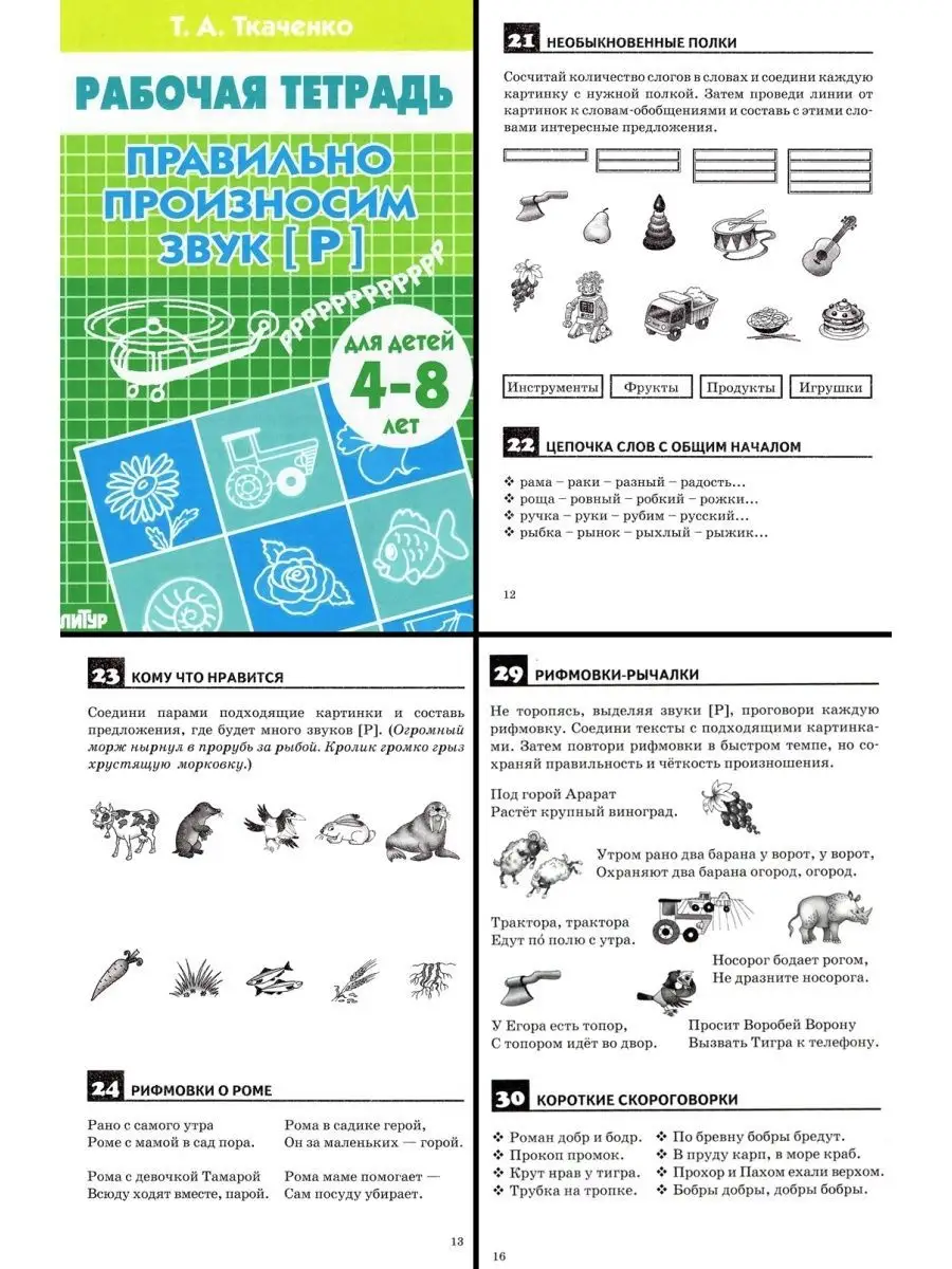 Логопедические тетради комплект из 4-х пособий Литур 156717600 купить за  302 ₽ в интернет-магазине Wildberries