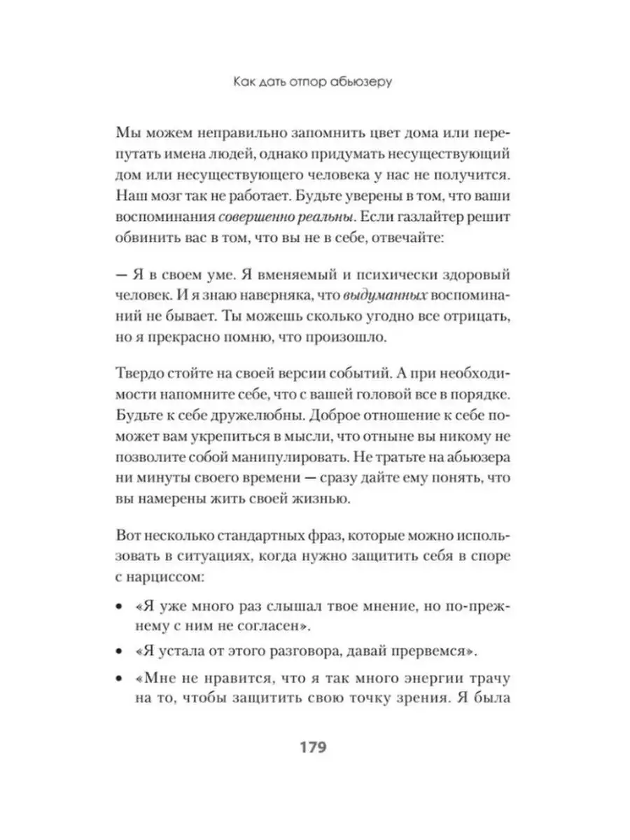 Беспощадные отношения. Как давать отпор газлайтерам ПИТЕР 156719906 купить  за 622 ₽ в интернет-магазине Wildberries