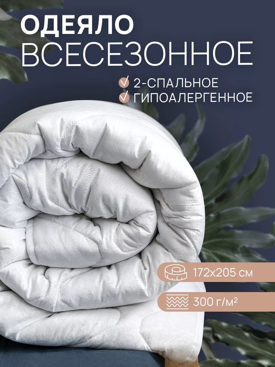 Одеяло 2-спальное всесезонное 172*205 для зимы Ивановский Текстиль одеяло и  подушки 156720424 купить за 1 769 ₽ в интернет-магазине Wildberries