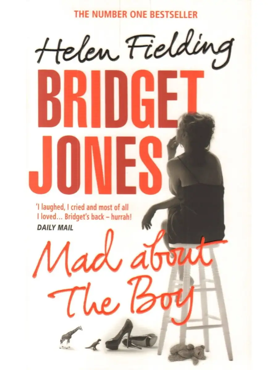 Bridget jones mad about the boy. Хелен Филдинг