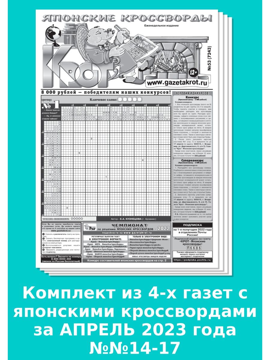 Кроссворды газеты крот. Газета Крот японские кроссворды. Крот японские кроссворды №30. Газета Крот. Крот японские кроссворды ответы.