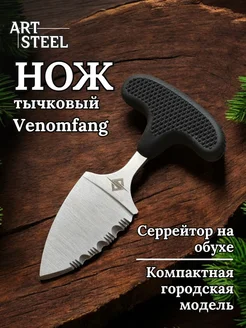 Тычковый нож шейный Venomfang Datum Plane 156721136 купить за 300 ₽ в интернет-магазине Wildberries