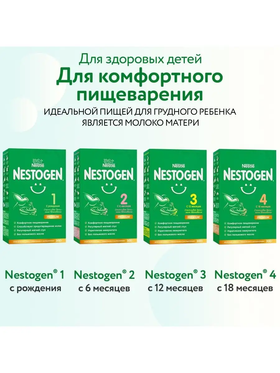 Nestogen Premium 1, с 0 мес,для регулярного стула 600г 3шт NESTOGEN  156722217 купить за 2 199 ₽ в интернет-магазине Wildberries