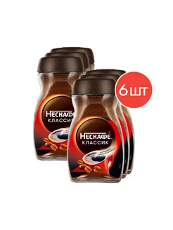 Кофе растворимый Classic 95 г 6 шт Nescafe 156722343 купить за 1 496 ₽ в интернет-магазине Wildberries