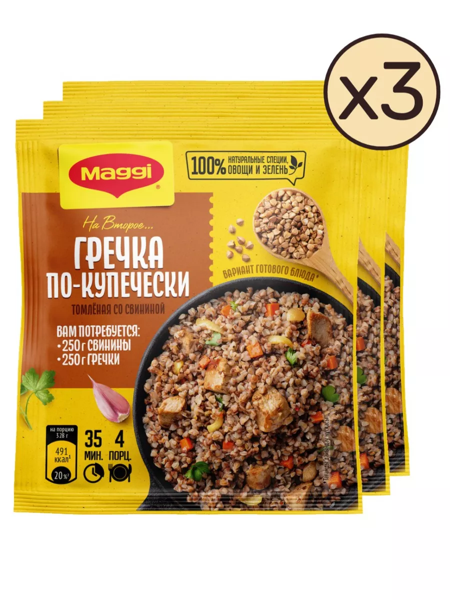 Магги на второе для гречки по купечески 41г 3 шт Maggi 156722436 купить за  291 ₽ в интернет-магазине Wildberries