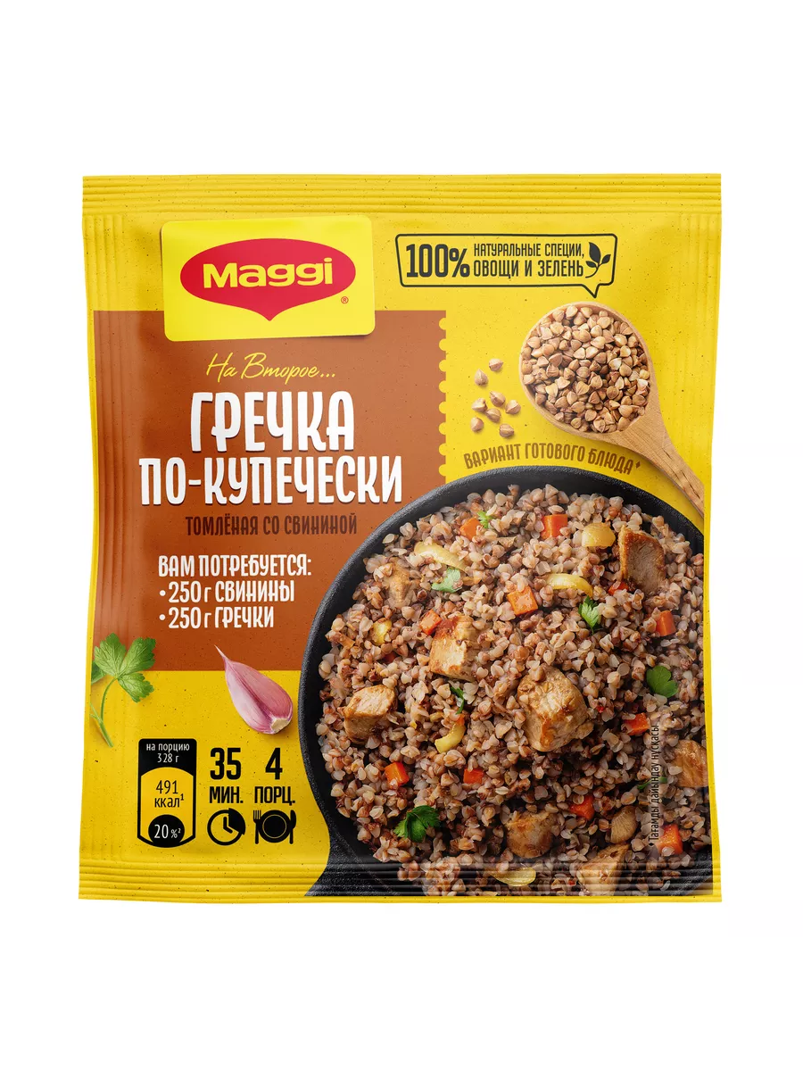 Магги на второе для гречки по купечески 41г 3 шт Maggi 156722436 купить за  291 ₽ в интернет-магазине Wildberries