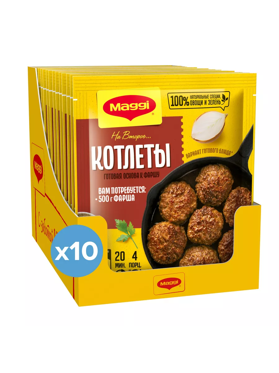 Магги на второе для котлет 54 г 10 шт Maggi 156722506 купить за 696 ₽ в  интернет-магазине Wildberries