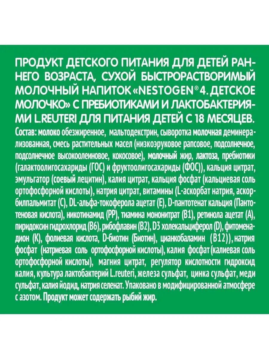 Детское молочко Nestogen Premium 4 с 18 месяцев 900 гр 2 шт NESTOGEN  156722524 купить за 2 487 ₽ в интернет-магазине Wildberries