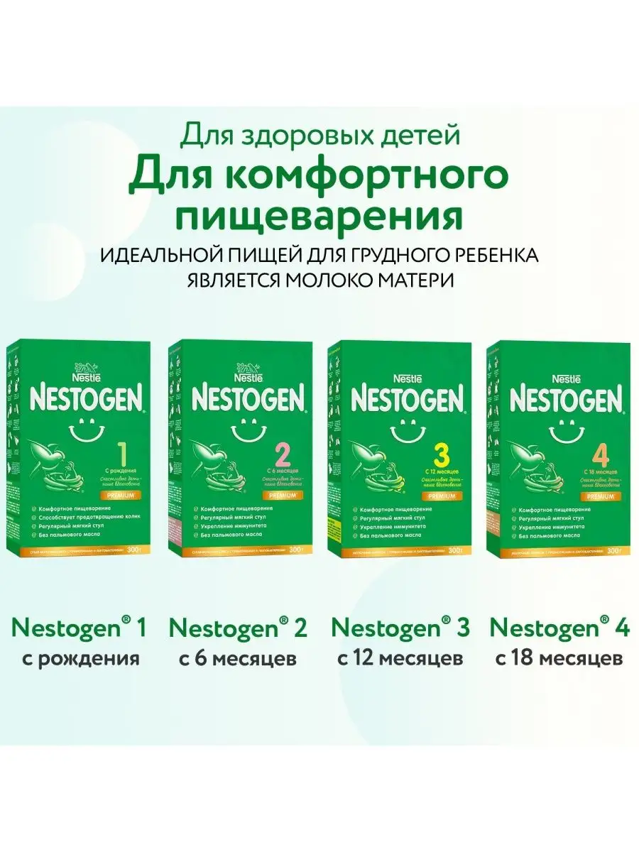 Nestogen Premium 4,с 18 мес,пребио и лактобактерии,900г 2шт NESTOGEN  156722524 купить за 2 513 ₽ в интернет-магазине Wildberries