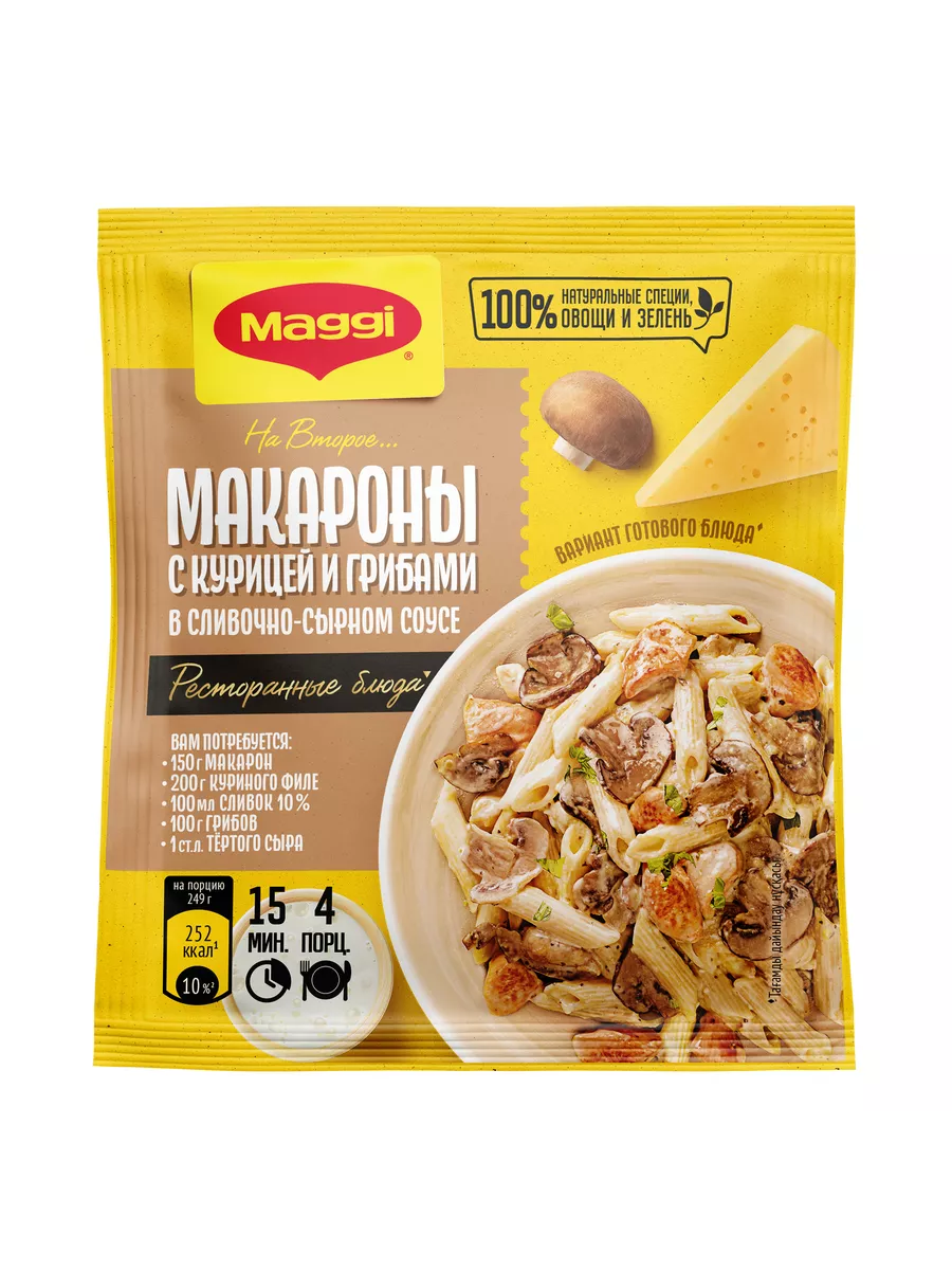 Магги на второе для макарон с курицей и грибами 30 г 6 шт Maggi 156722562  купить за 496 ₽ в интернет-магазине Wildberries