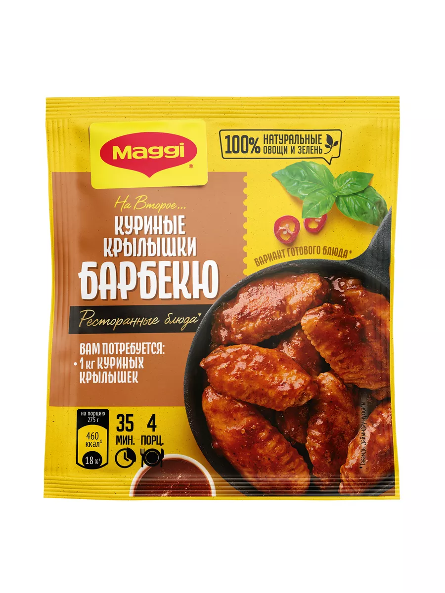 Магги на второе для куриных крылышек барбекю 24 г 6 шт Maggi 156722586  купить за 453 ₽ в интернет-магазине Wildberries