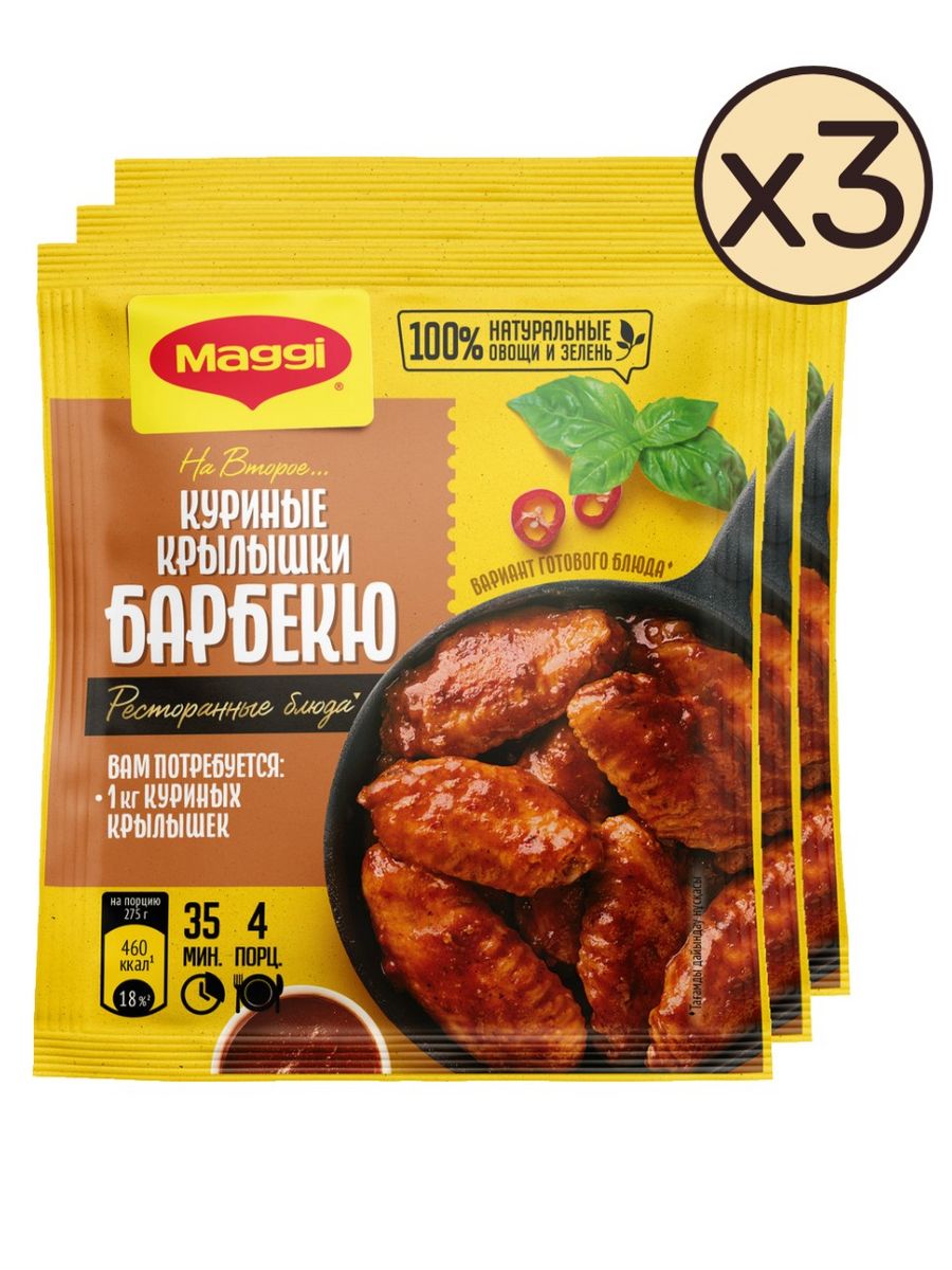 Магги на второе для куриных крылышек барбекю 24 г 3 шт Maggi 156722589  купить за 291 ₽ в интернет-магазине Wildberries