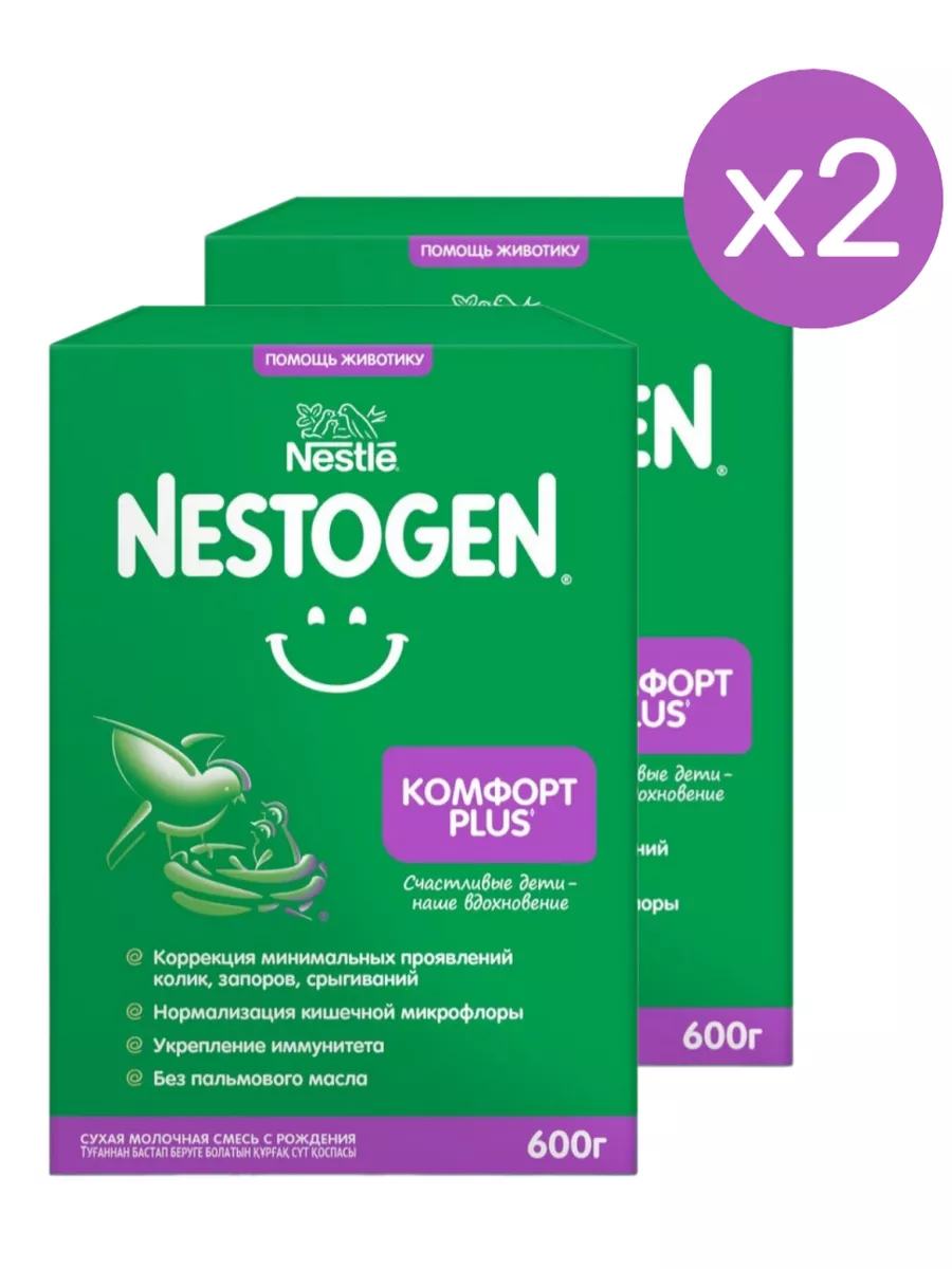 Смесь детская Nestogen Комфорт Plus 600 г 2 шт Nestogen 156722650 купить за  2 091 ₽ в интернет-магазине Wildberries