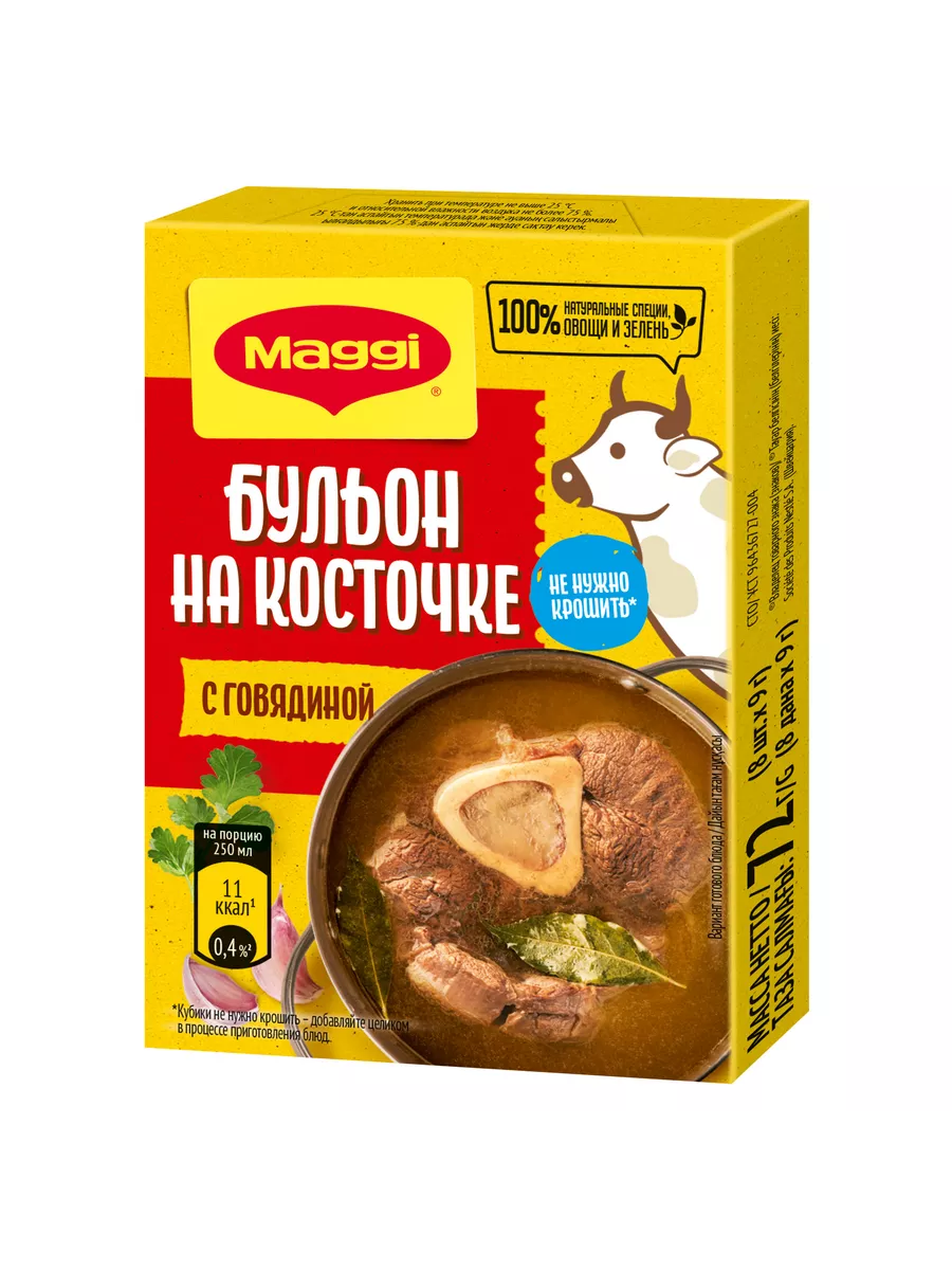 Бульон Maggi с говядиной на косточке в кубиках 72г 20 шт Maggi 156722687  купить за 1 186 ₽ в интернет-магазине Wildberries