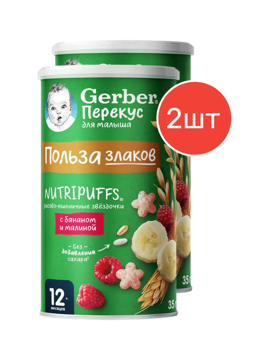 Снеки Gerber звездочки-банан-малина с 12 месяцев 35г 2 шт