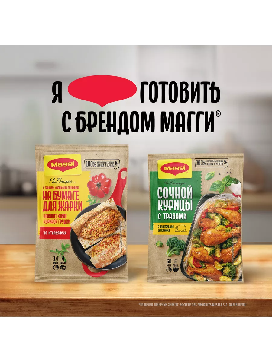 Maggi на второе,шаурма с курицей и чесночный соус,29г 3 шт Maggi 156722794  купить за 327 ₽ в интернет-магазине Wildberries