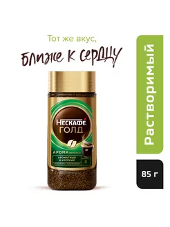 Кофе Gold Aroma Intenso,сублимированный, 85г Nescafe 156723174 купить за 379 ₽ в интернет-магазине Wildberries