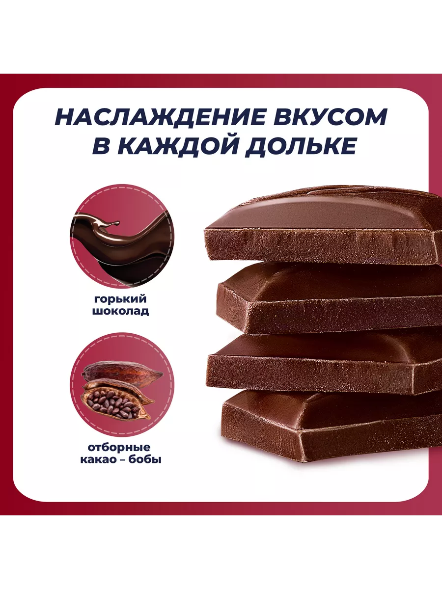 Шоколад горький, Российский, 70% какао-продуктов, 82г 8 шт Россия - Щедрая  душа! 156723213 купить за 863 ₽ в интернет-магазине Wildberries