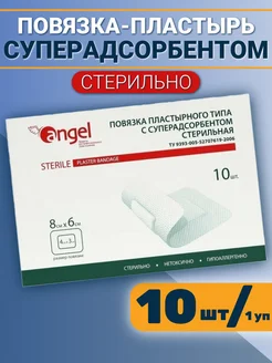 Повязки раневые суперадсорбирующие, 10*9 см, 10 шт Angel 156724632 купить за 250 ₽ в интернет-магазине Wildberries