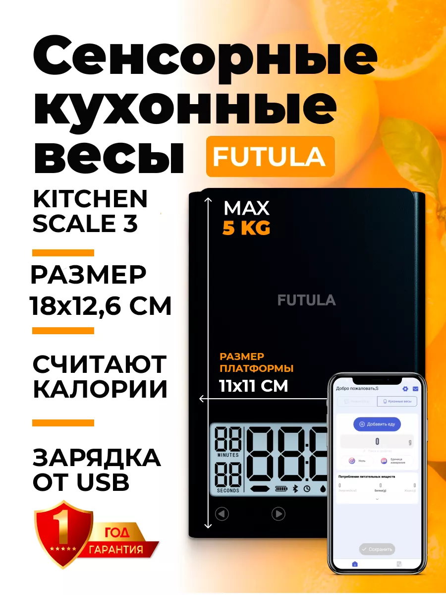 Кухонные электронные весы контроль питания FUTULA 156724947 купить за 1 101  ₽ в интернет-магазине Wildberries