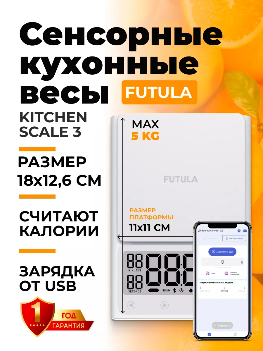 Кухонные электронные весы контроль питания FUTULA 156724948 купить за 1 155  ₽ в интернет-магазине Wildberries