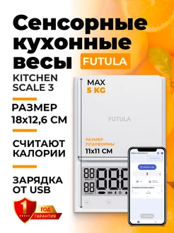 Кухонные весы контроль питания Kitchen Scale 3 FUTULA 156724948 купить за 876 ₽ в интернет-магазине Wildberries