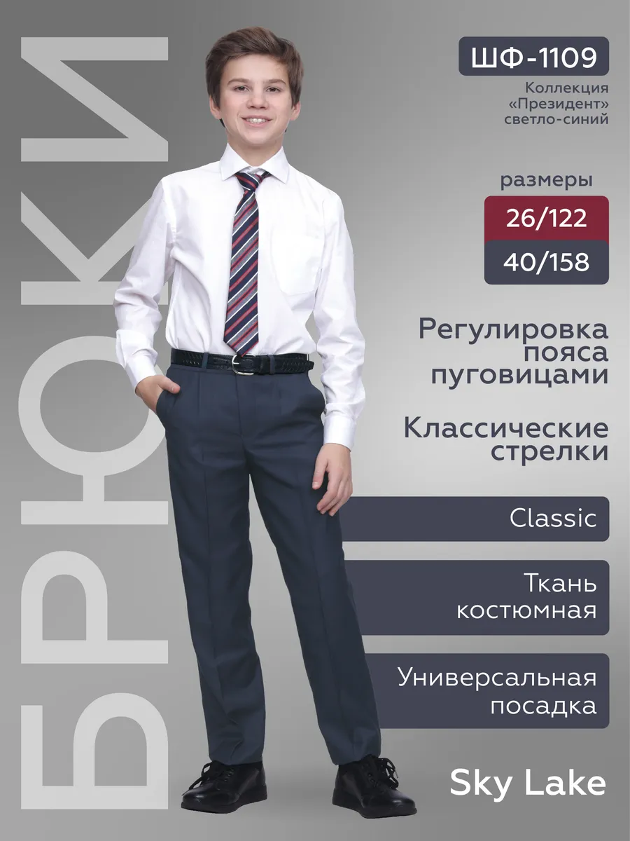 Брюки школьные