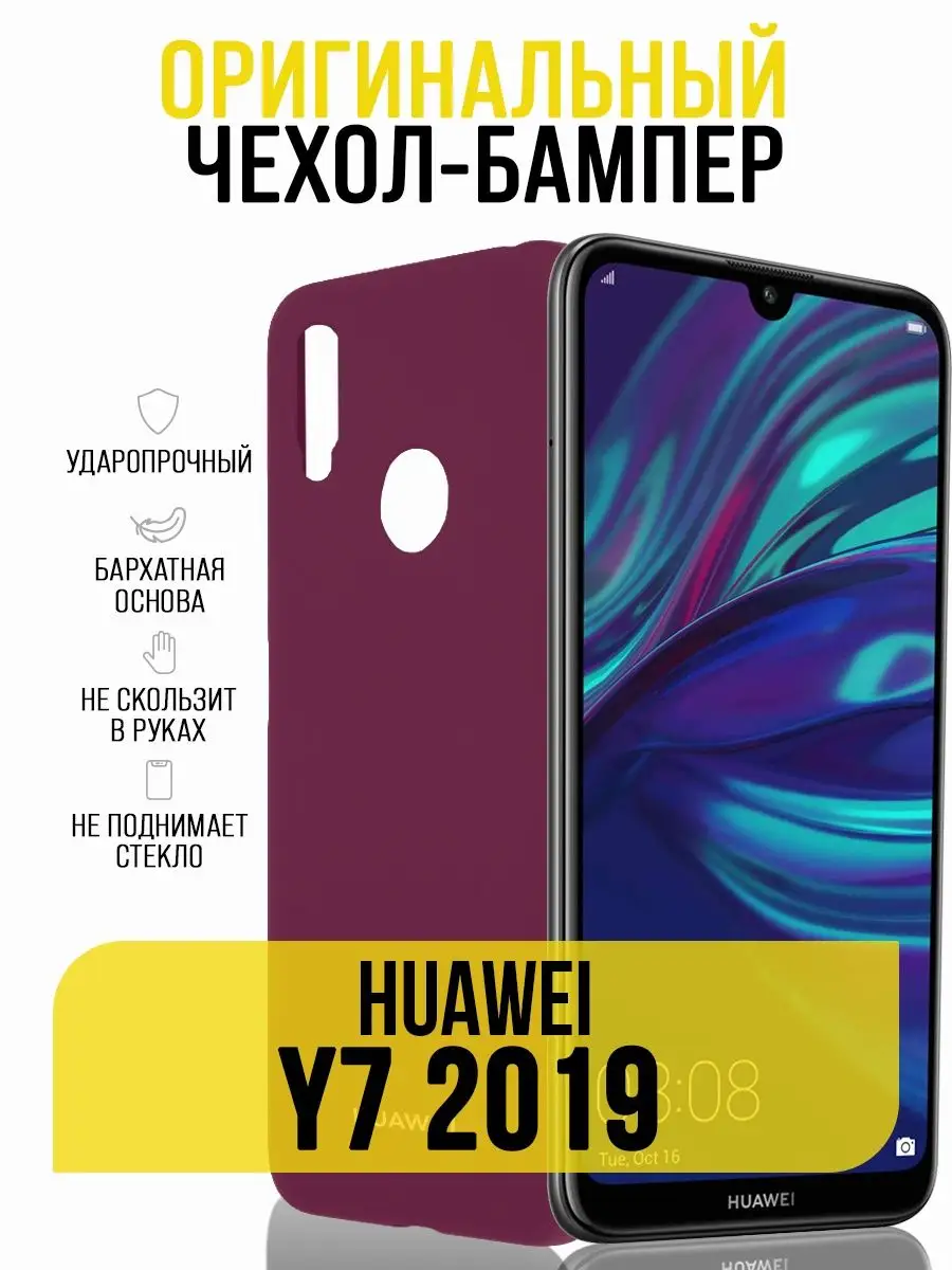 Чехол на Huawei Y7 2019, бампер Huawei 156725216 купить за 308 ₽ в  интернет-магазине Wildberries