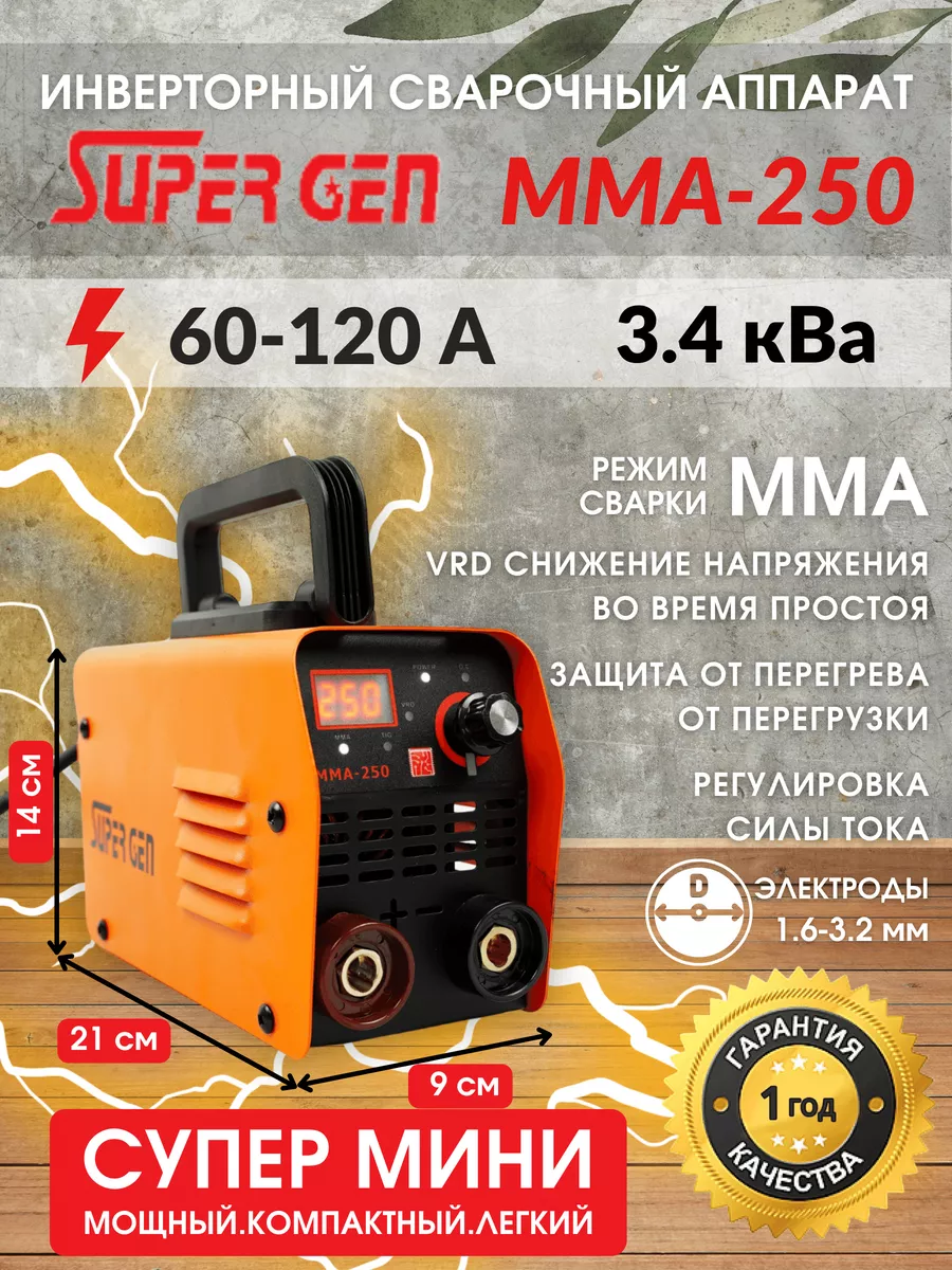 Сварочный аппарат инверторный MMA, TIG 120А SUPERGEN 156725906 купить в  интернет-магазине Wildberries