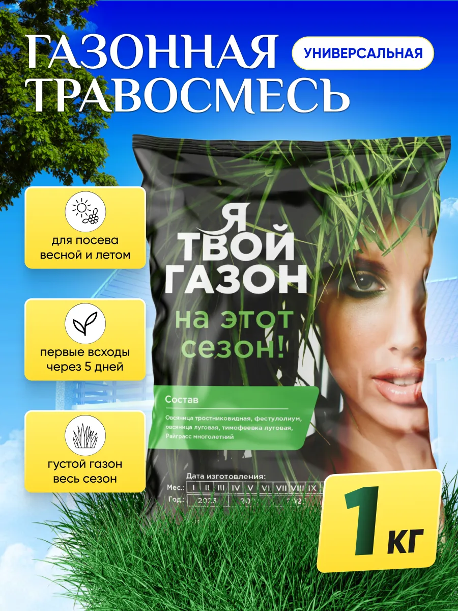 Газонная трава семена 1 кг