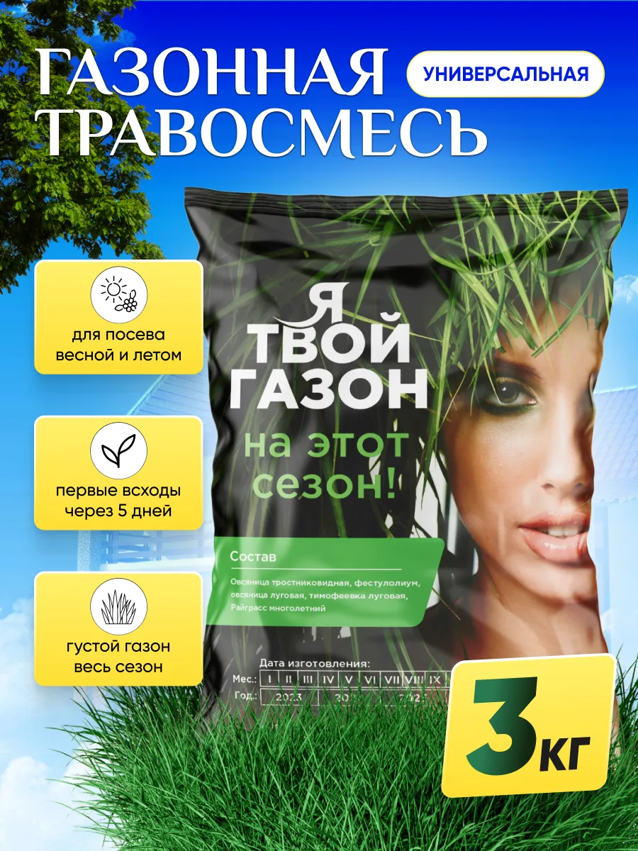 Газонная трава семена 3 кг