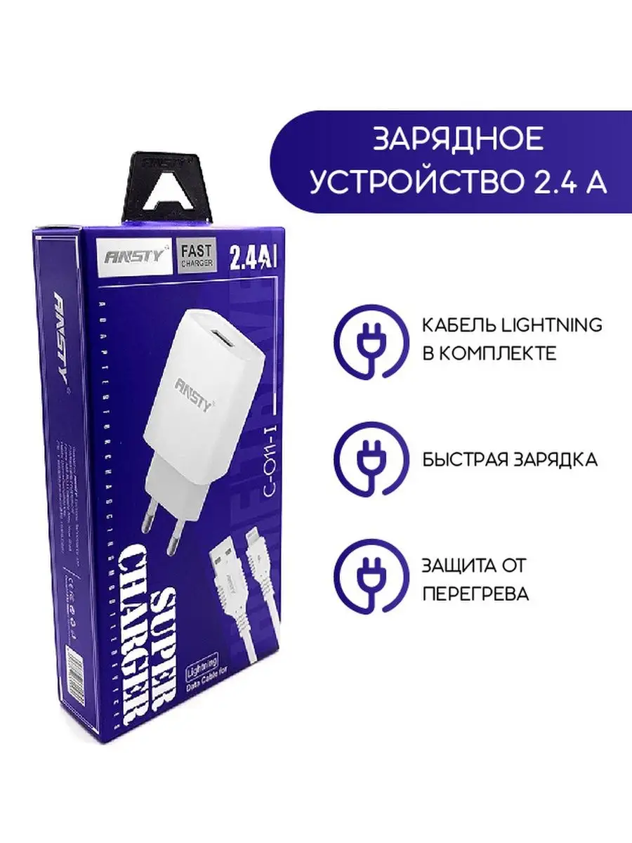 Адаптер 2.4А + кабель iPhone Lightning